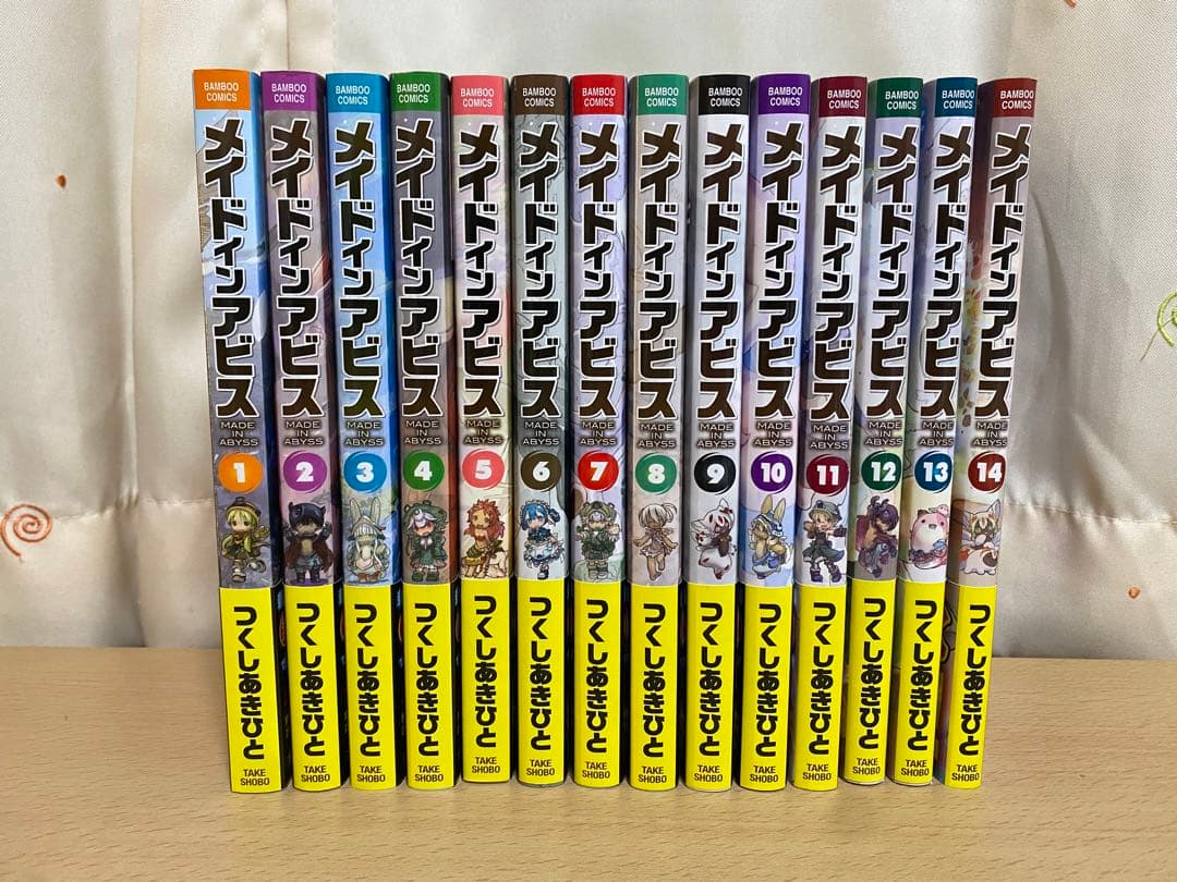 【全巻帯付き】メイドインアビス 全14巻セット