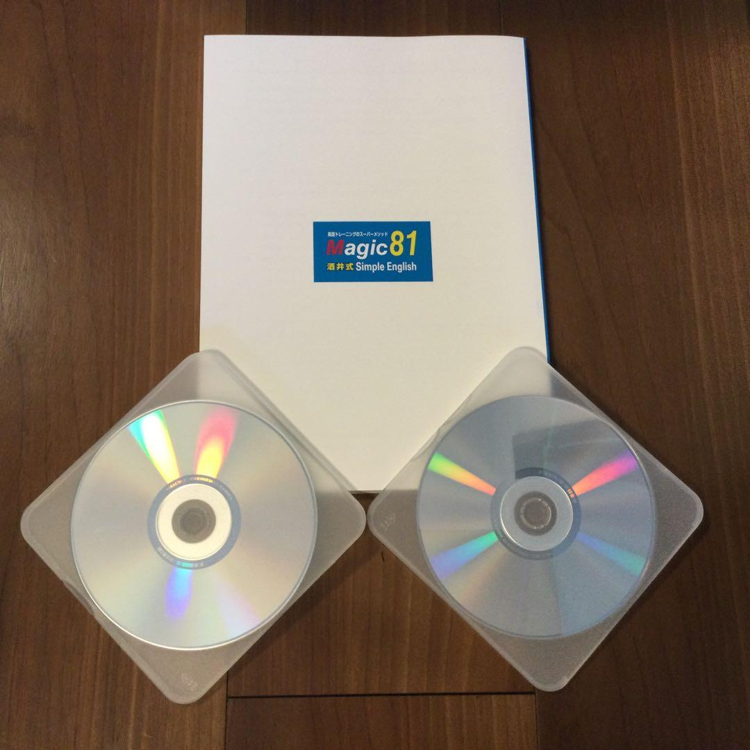 酒井式Simple English／Magic81。