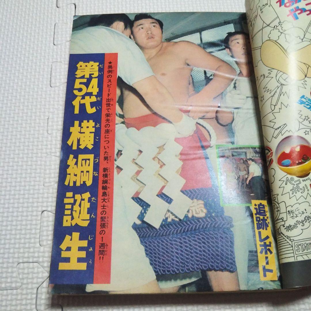 週刊少年キング　1973年　32号