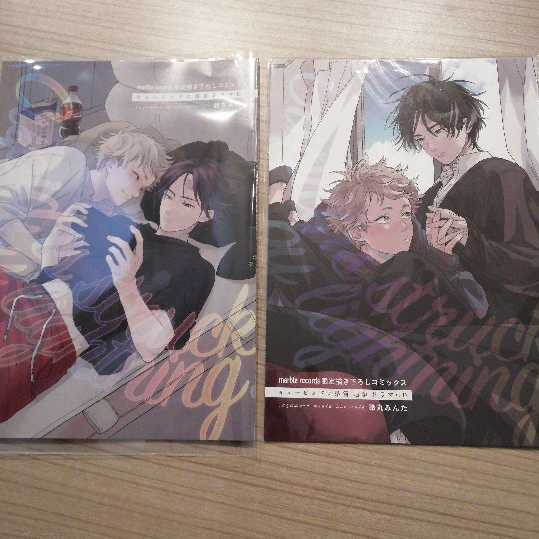 キューピッドに落雷　追撃　鈴丸みんた　ドラマCD　描き下ろしコミック　 小冊子