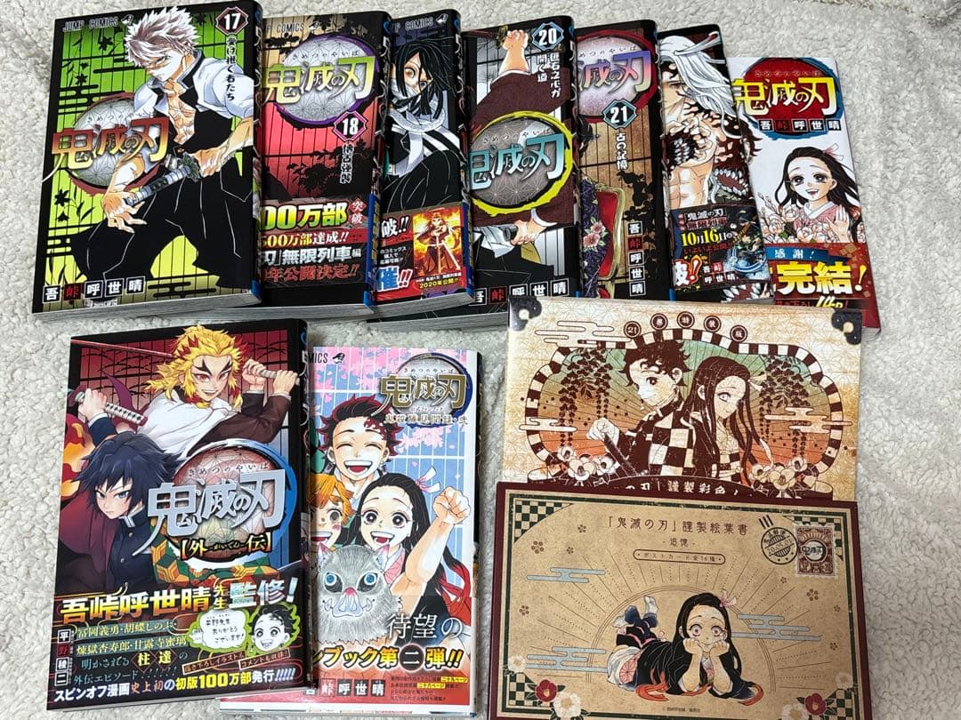 鬼滅の刃 全巻セット 特典付き