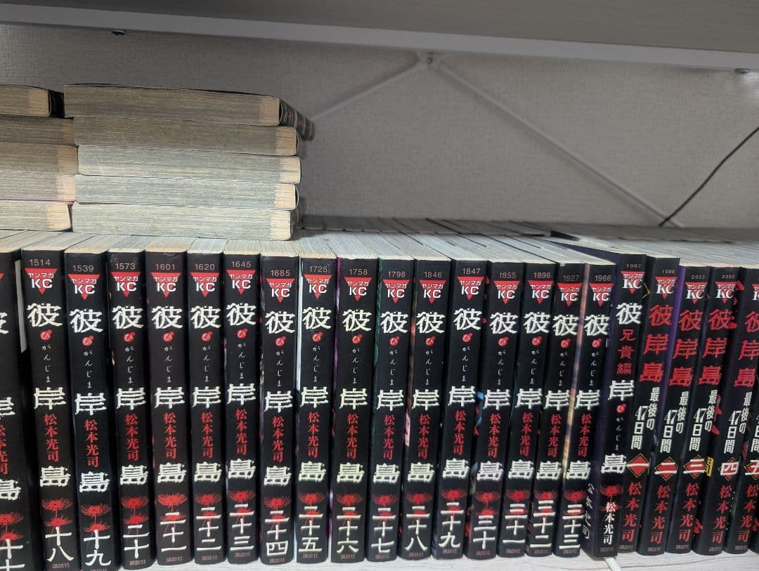 彼岸島　96巻　セット
