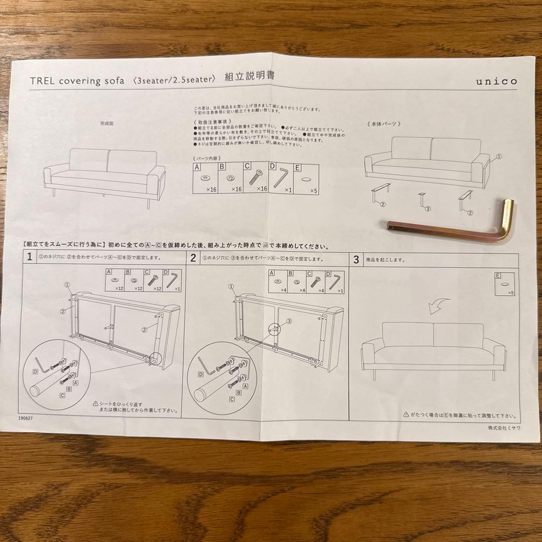 unico TREL(トレル) カバーリングソファ 2.5シーター