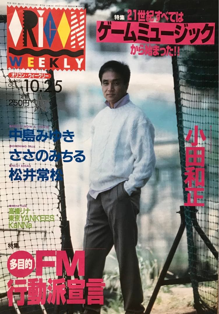 オリコン 小田和正 小泉今日子 森口博子