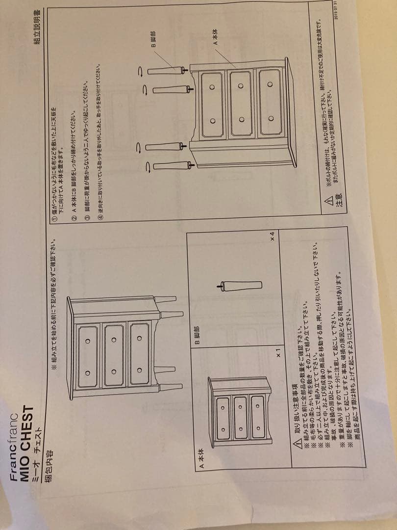 フランフラン ミーオ チェスト ホワイト francfranc