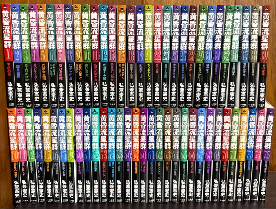黄昏流星群 弘兼憲史 コミック　62冊