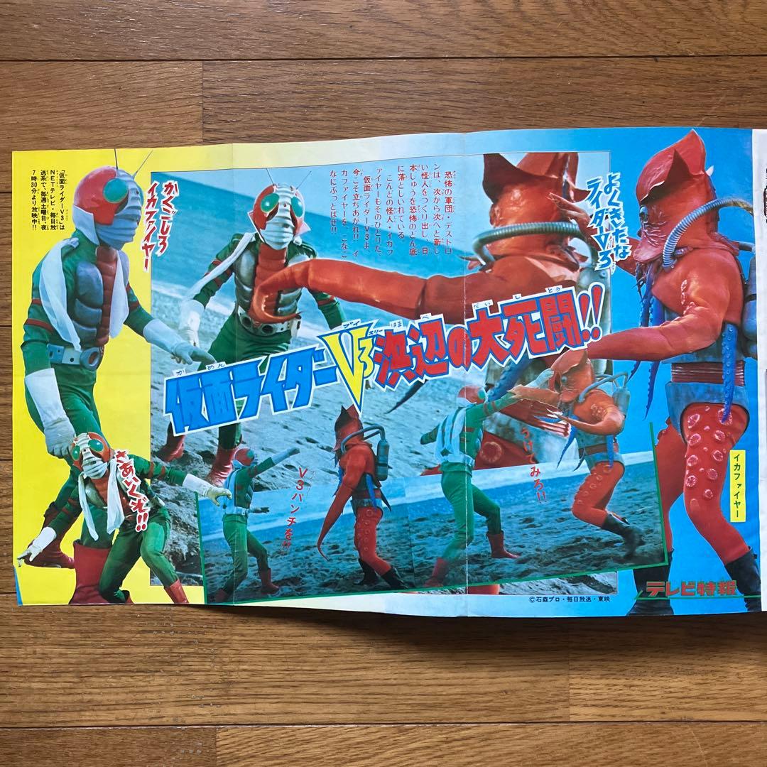 「冒険王 昭和48年5月号」