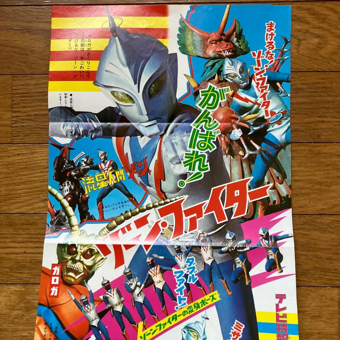 「冒険王 昭和48年5月号」
