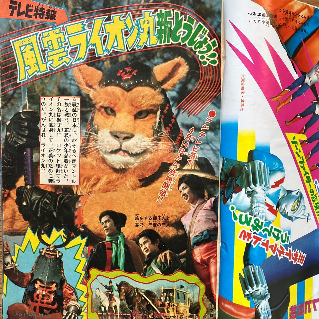 「冒険王 昭和48年5月号」