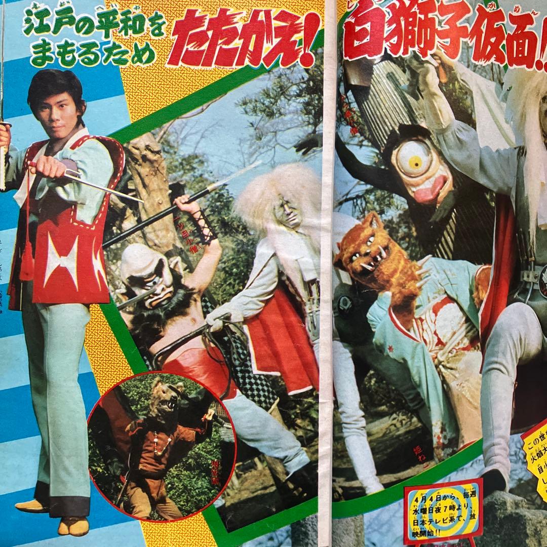 「冒険王 昭和48年5月号」