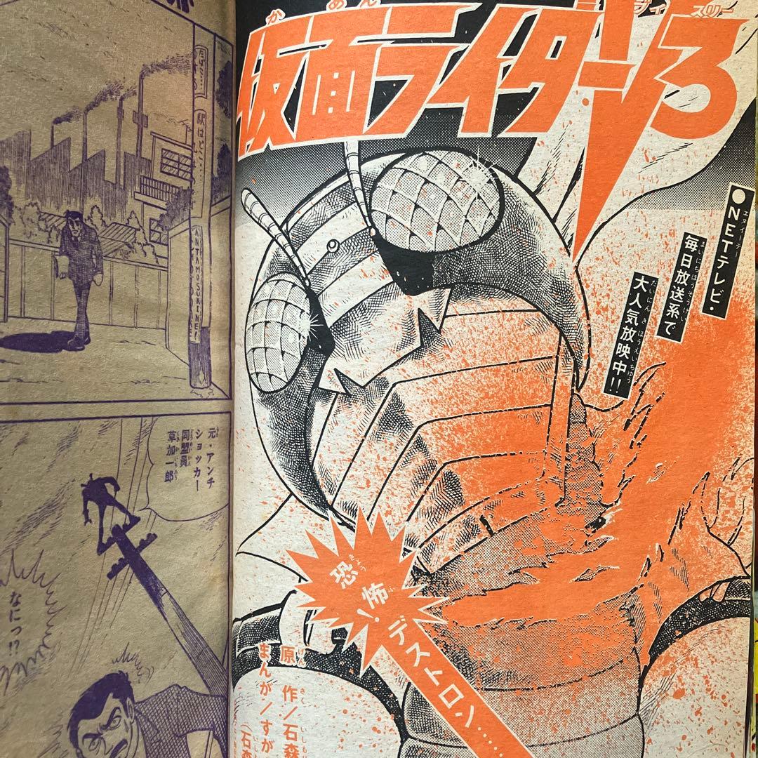 「冒険王 昭和48年5月号」