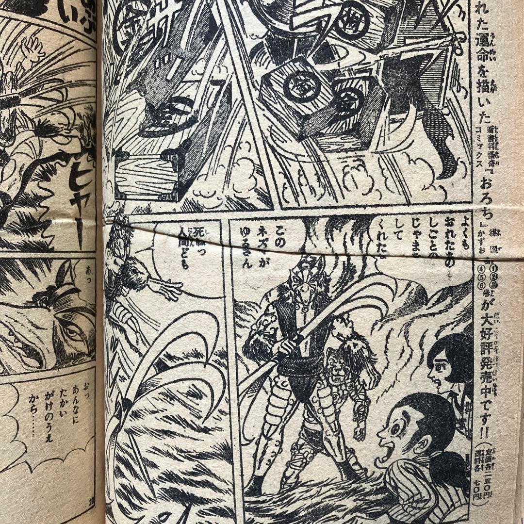 「冒険王 昭和48年5月号」