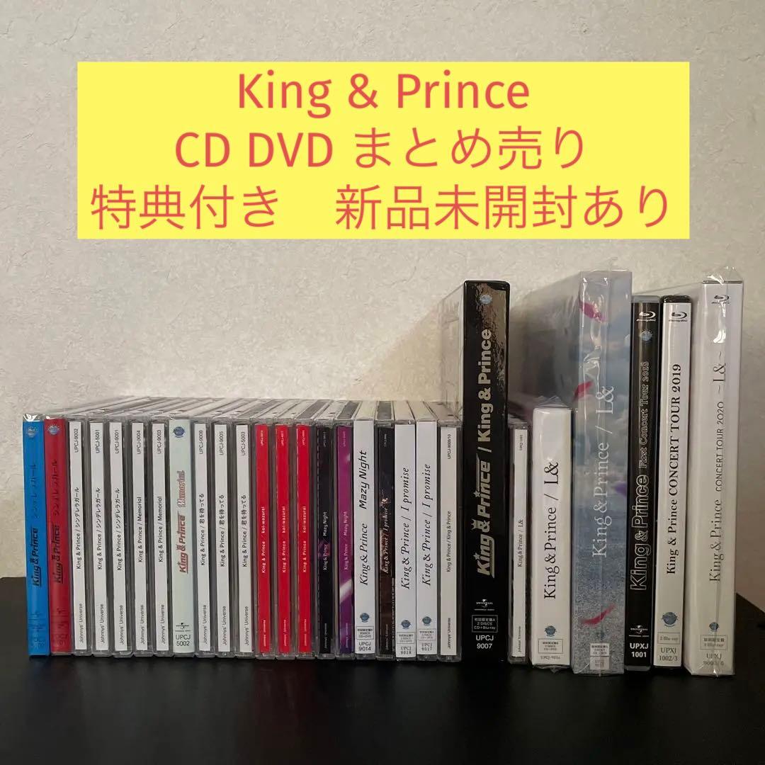 King & Prince CD DVD アルバム　セット　まとめ売り　キンプリ