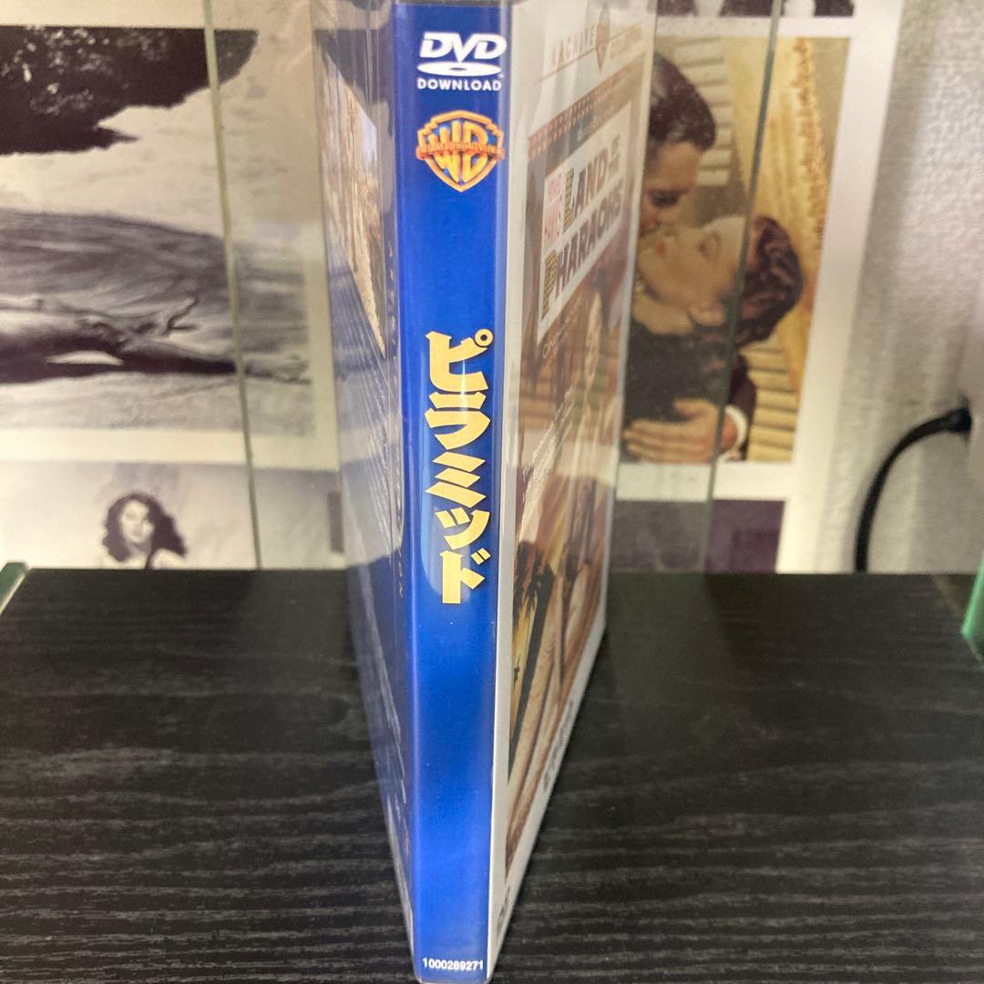 ピラミッド　DVD 復刻シネマライブラリー