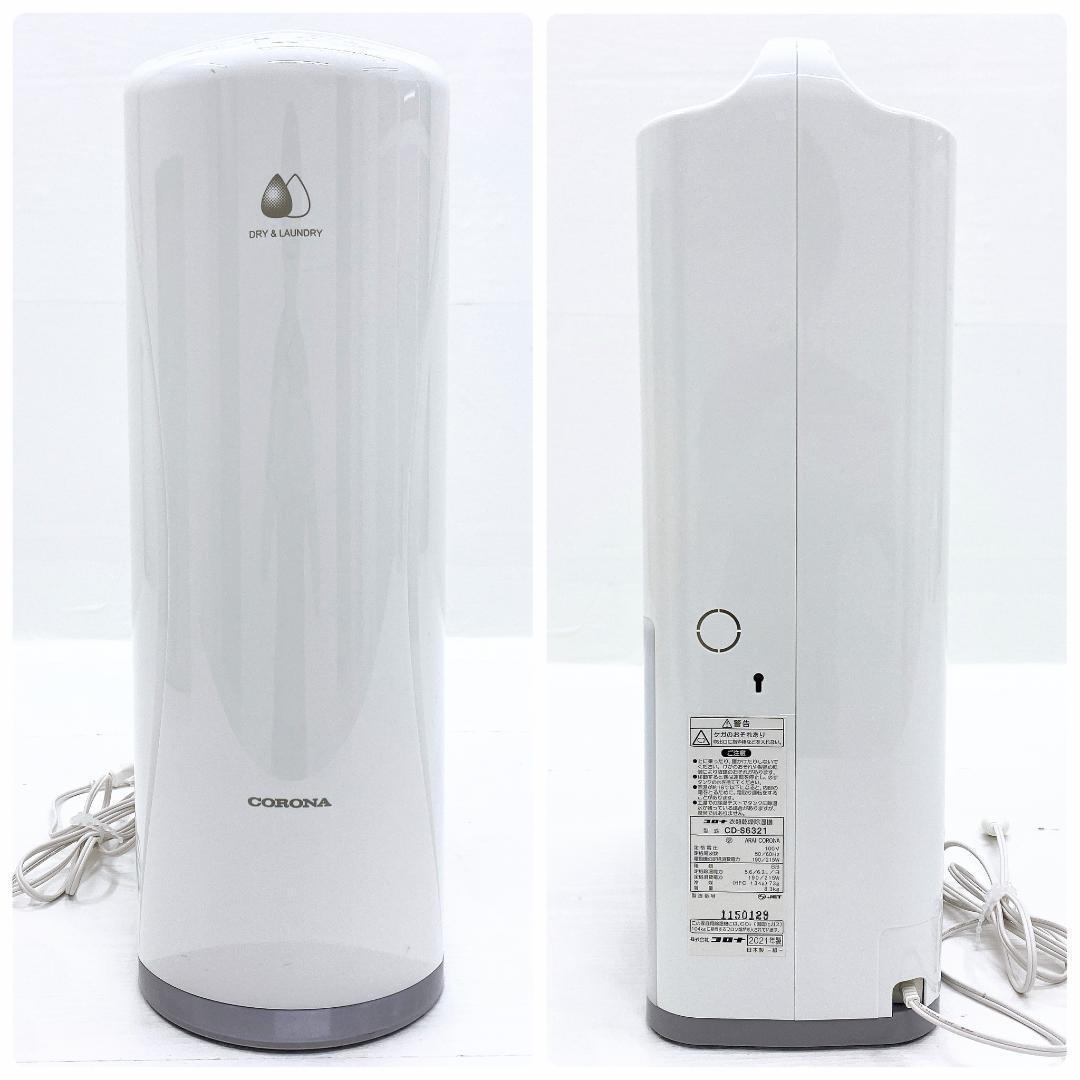 CORONA 衣類乾燥除湿機 CD-S6321-W 14畳3.0L 速乾 コロナ