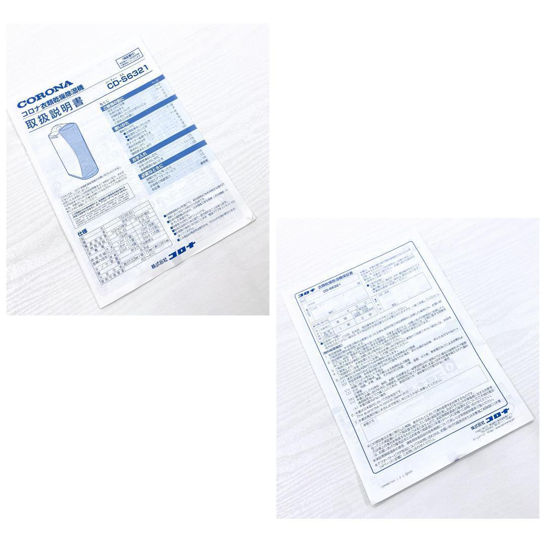 CORONA 衣類乾燥除湿機 CD-S6321-W 14畳3.0L 速乾 コロナ