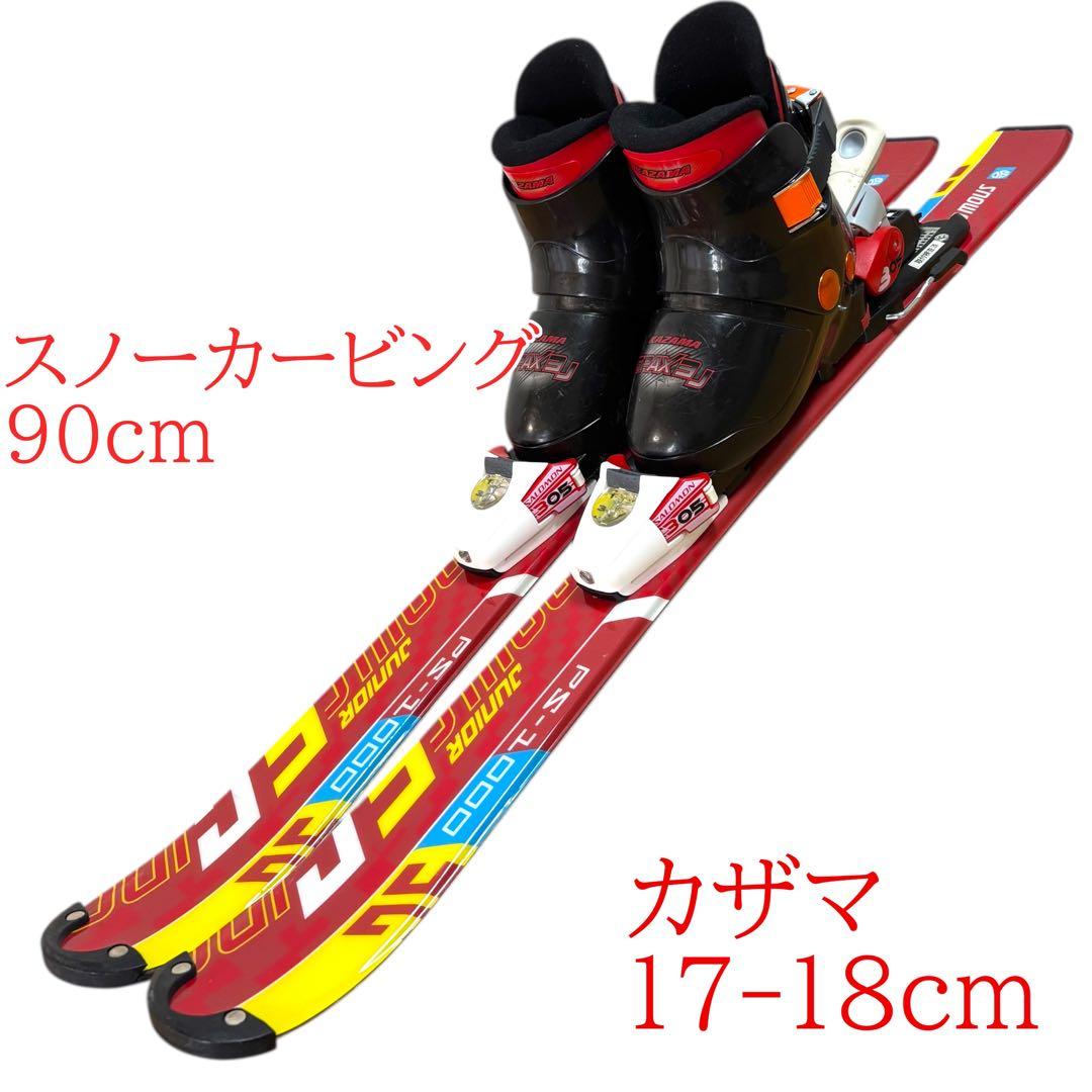 ジュニア　子供スキーセット　スノーカービング　　90cm ブーツ　17-18cm