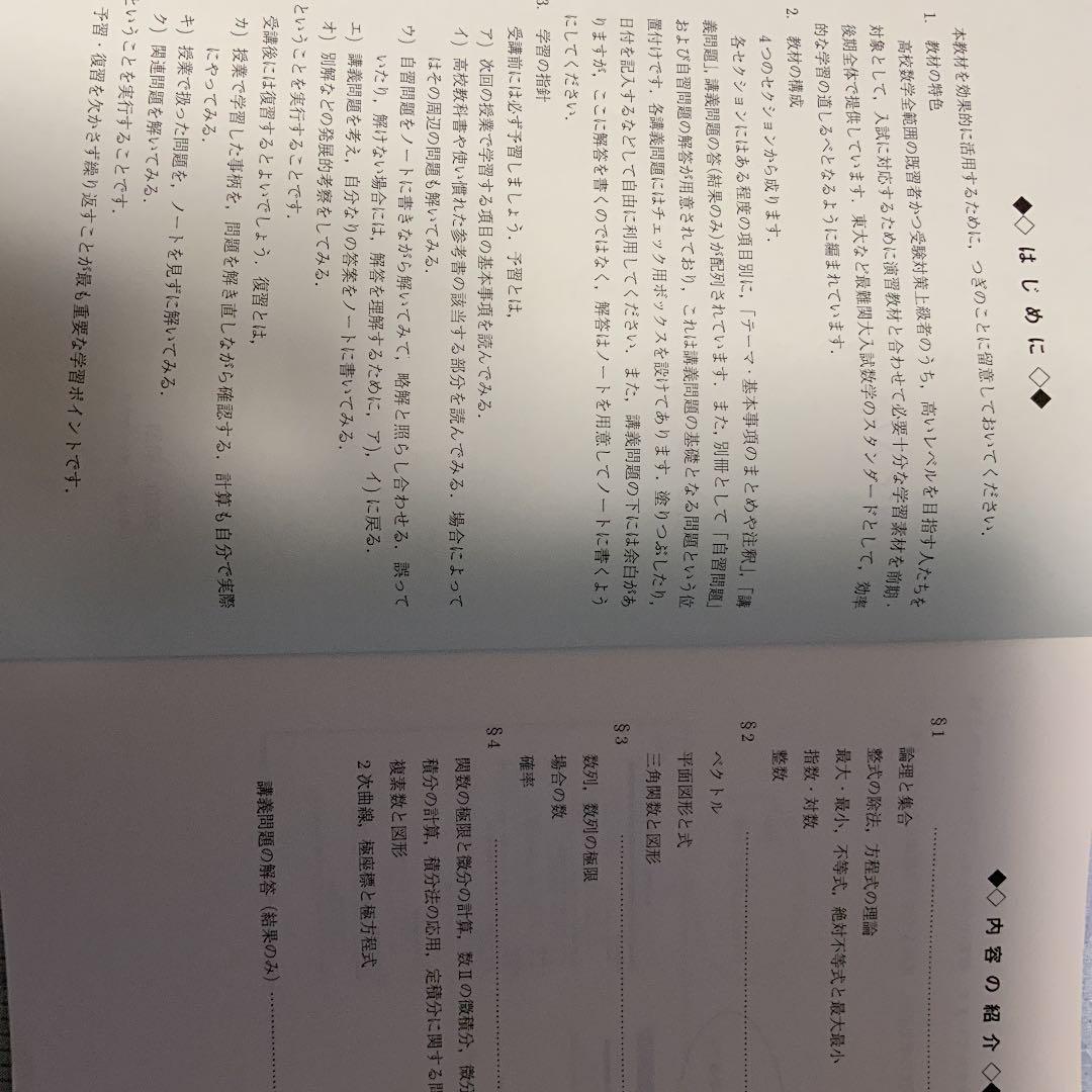 駿台 数学XZS ノート付 前期＋後期 東大理系演習SX