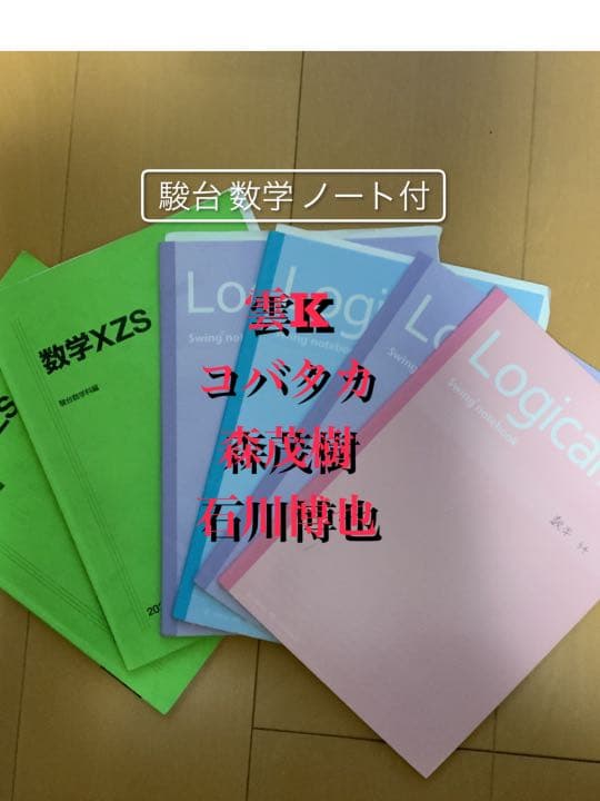 駿台 数学XZS ノート付 前期＋後期 東大理系演習SX