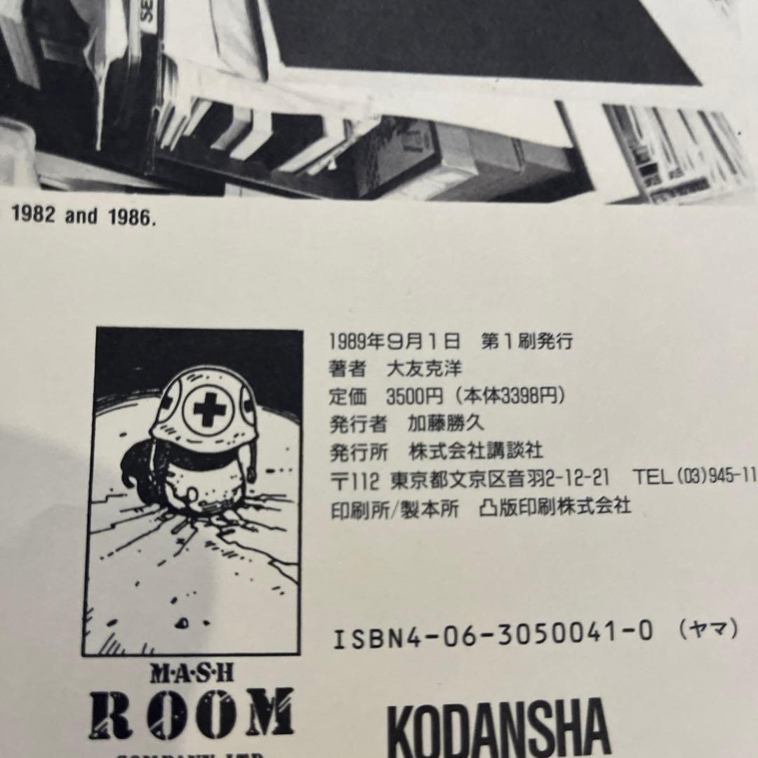 【初版】大友克洋 OTOMO KATSUHIRO ARTWORK KABA