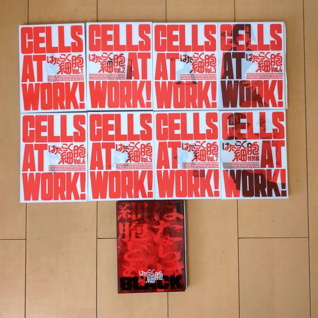 はたらく細胞1〜7巻＋特別編＋はたらく細胞BLACK1巻