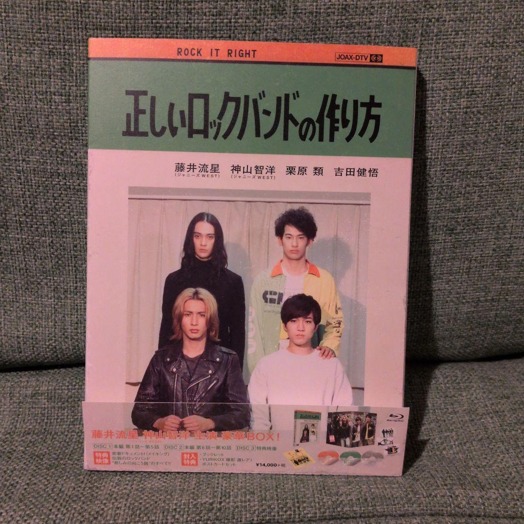 正しいロックバンドの作り方 Blu-ray BOX〈3枚組〉