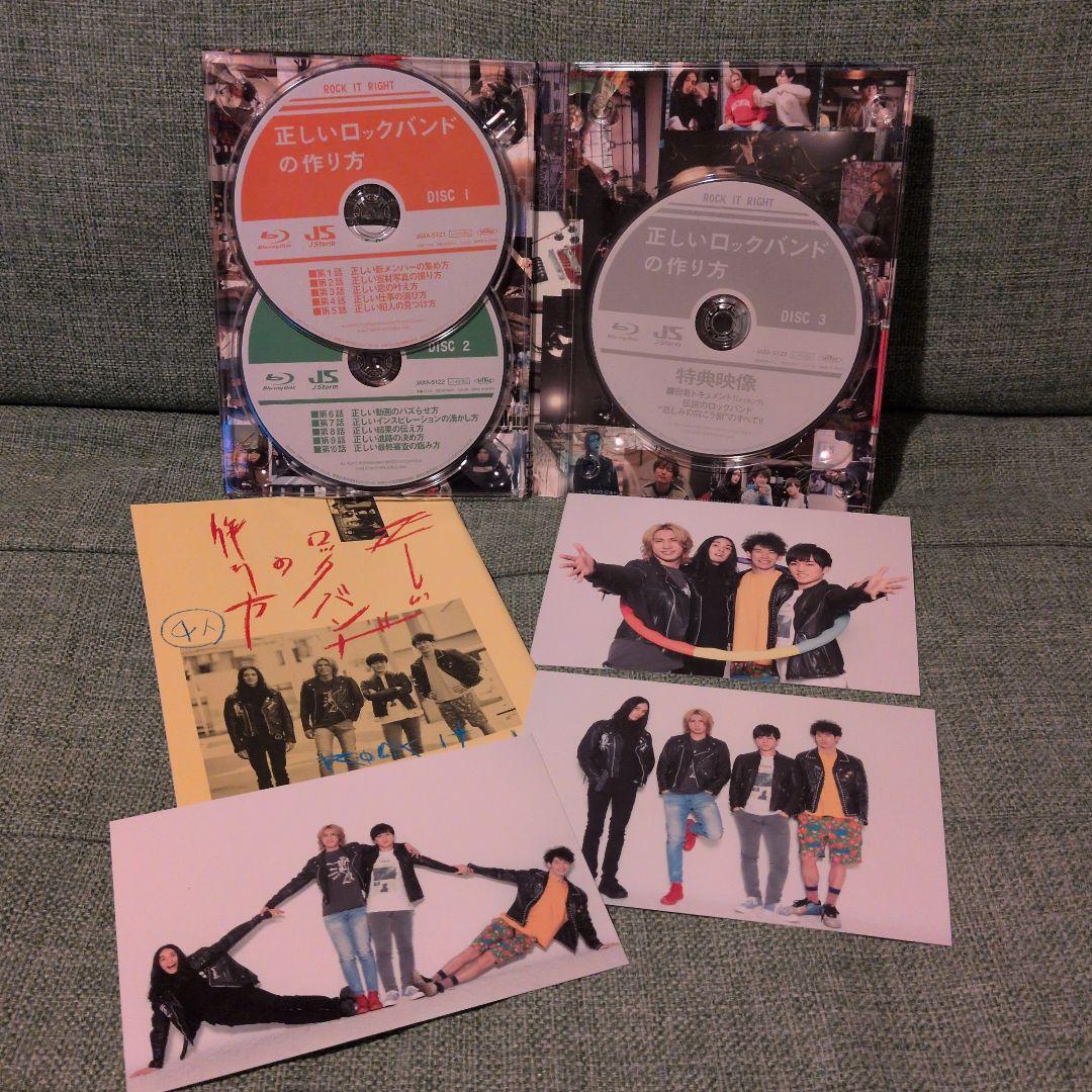 正しいロックバンドの作り方 Blu-ray BOX〈3枚組〉