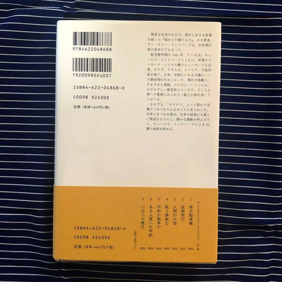 【絶版・希少】翼よ、北に　アン・モロー・リンドバーグ　初版