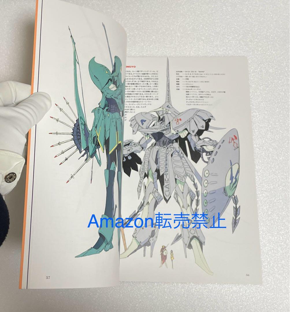 ★ファイブスター物語　設定資料集　DRAGON  キャラクターズ7