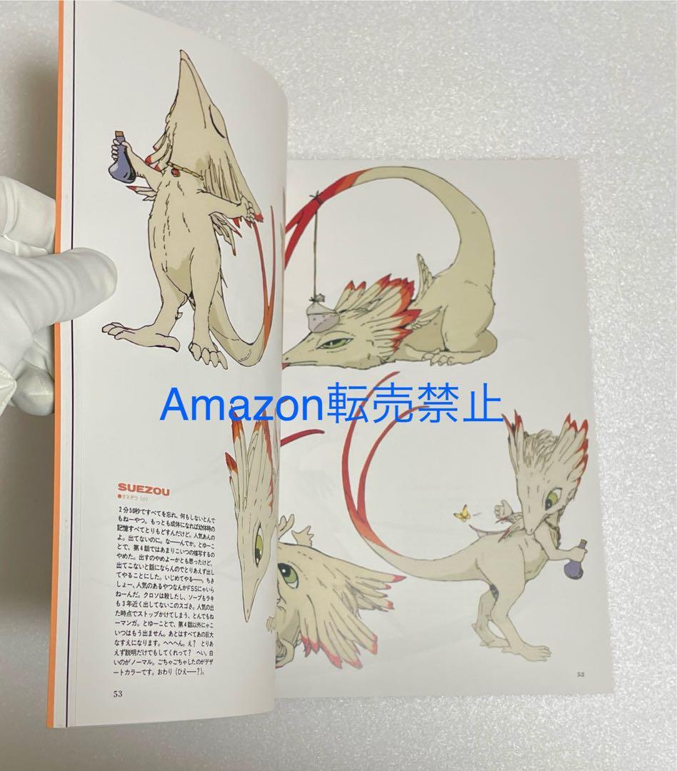 ★ファイブスター物語　設定資料集　DRAGON  キャラクターズ7