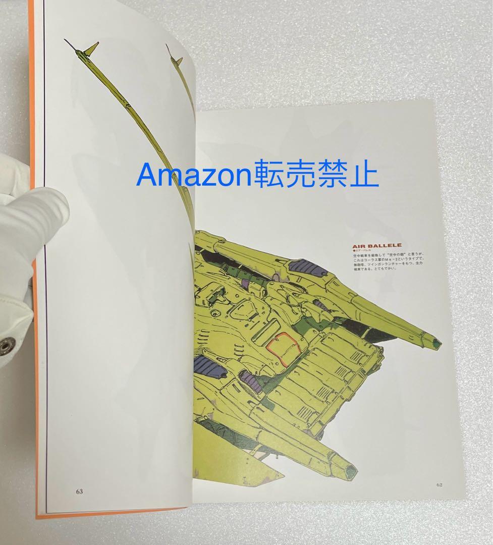 ★ファイブスター物語　設定資料集　DRAGON  キャラクターズ7