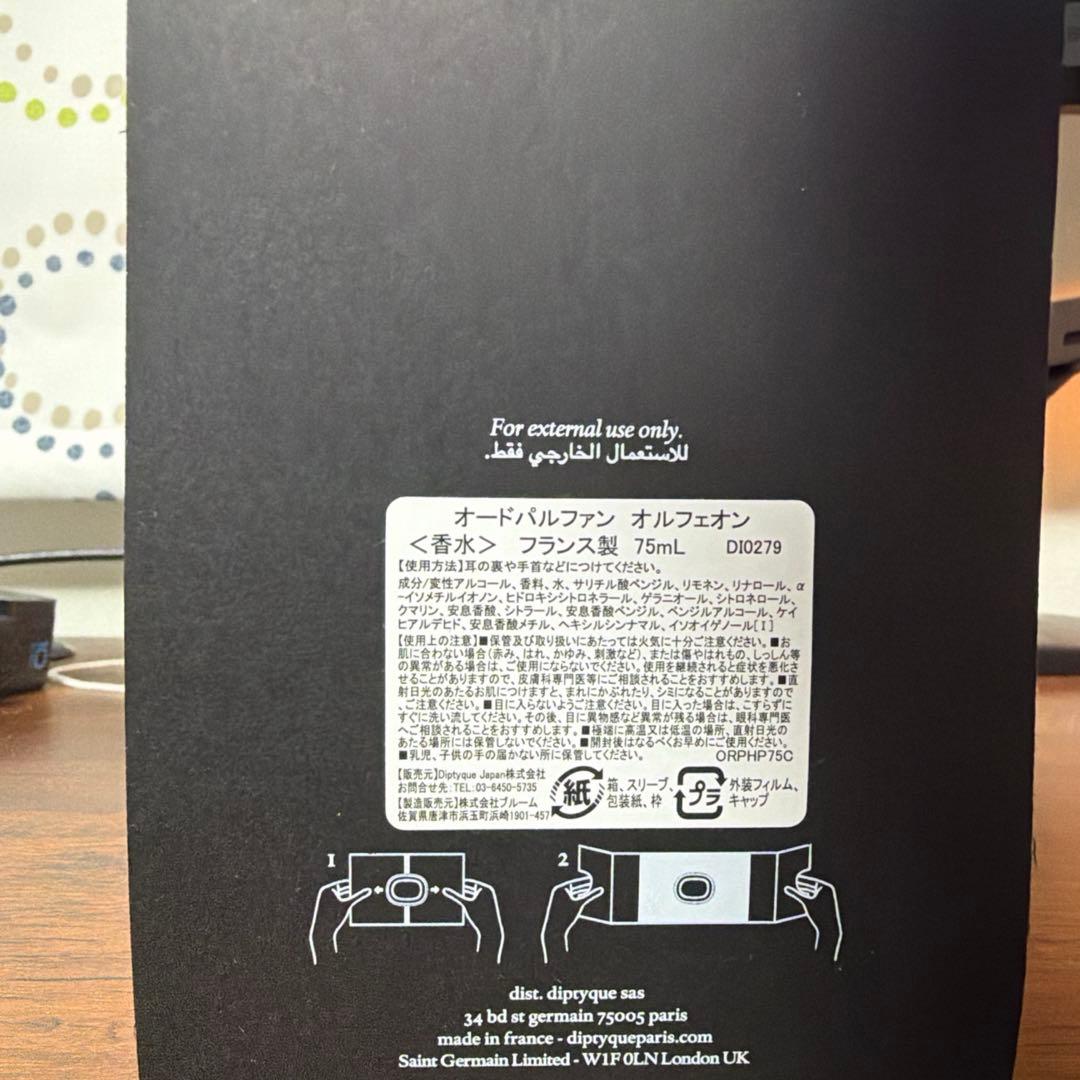 diptyque ディップティック　オルフェオン 75ml