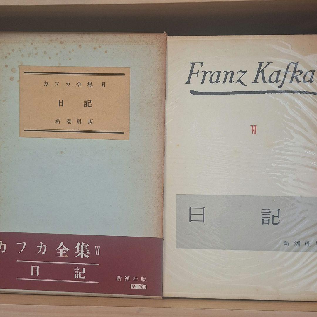 カフカ全集 全６巻 フランツ・カフカ