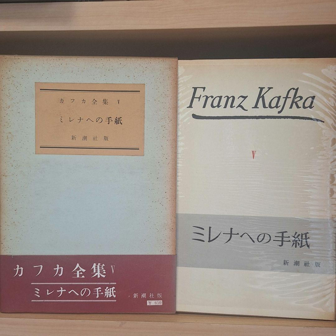 カフカ全集 全６巻 フランツ・カフカ