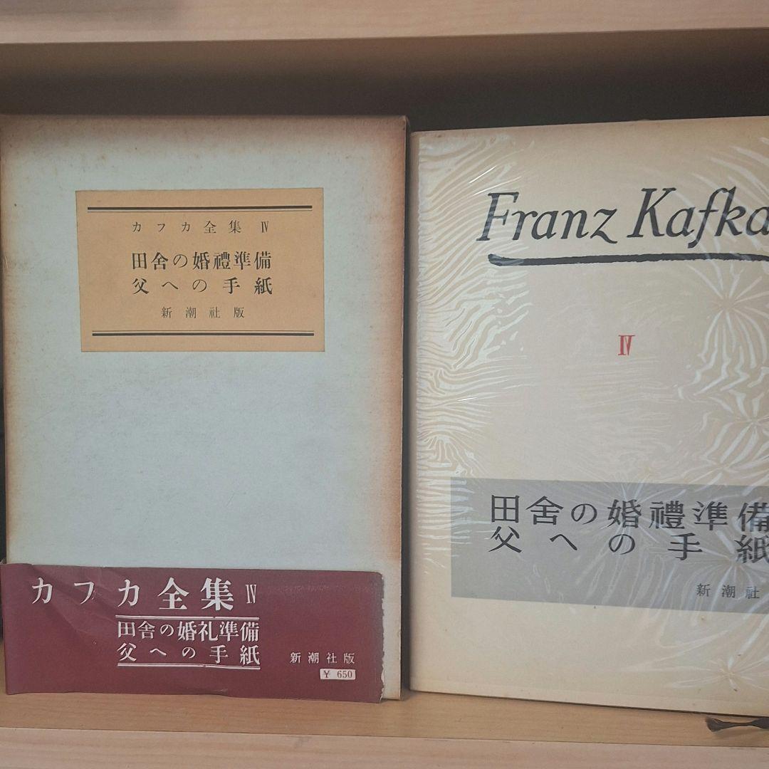 カフカ全集 全６巻 フランツ・カフカ