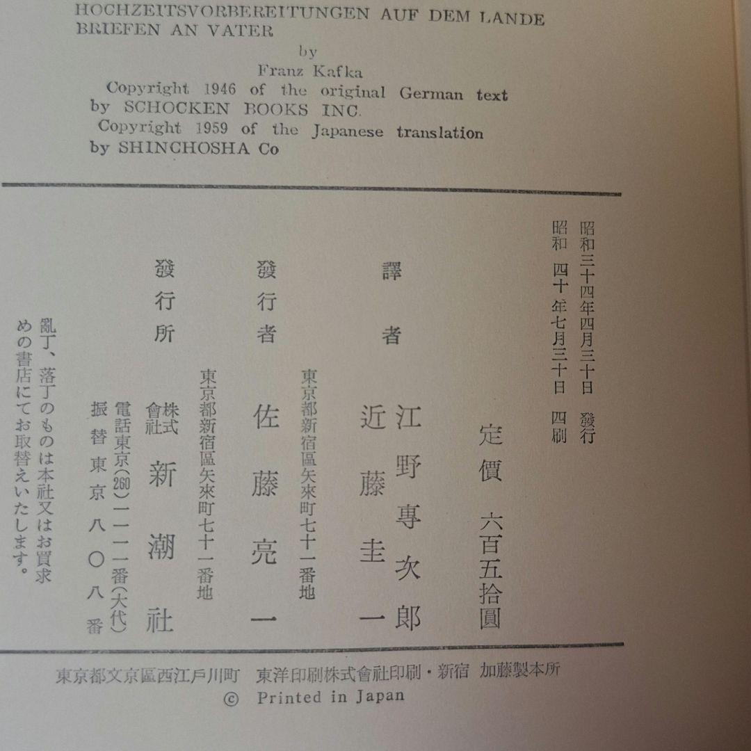 カフカ全集 全６巻 フランツ・カフカ