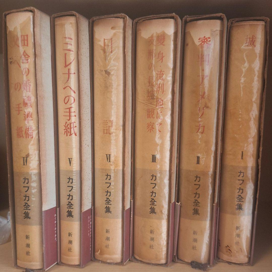 カフカ全集 全６巻 フランツ・カフカ