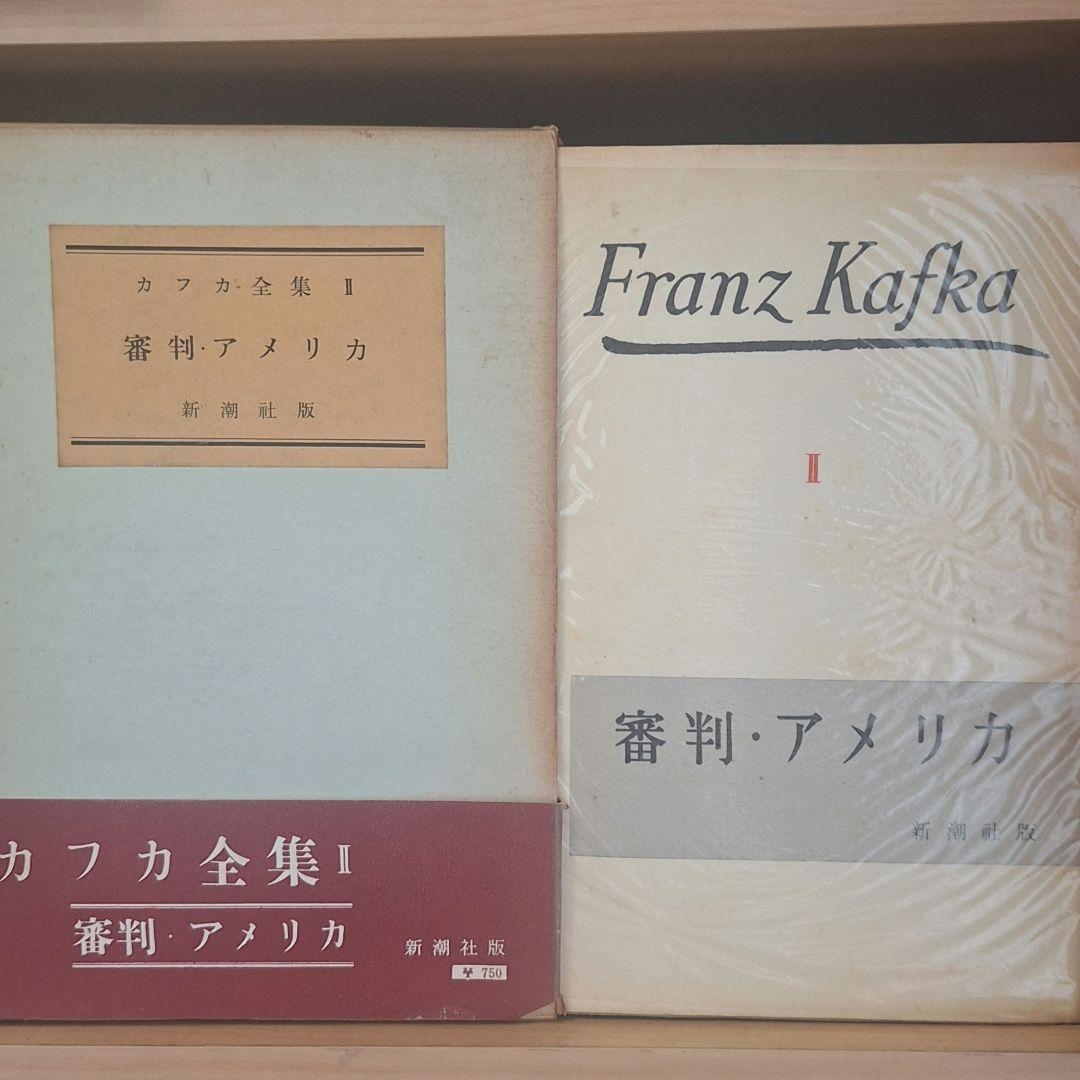カフカ全集 全６巻 フランツ・カフカ