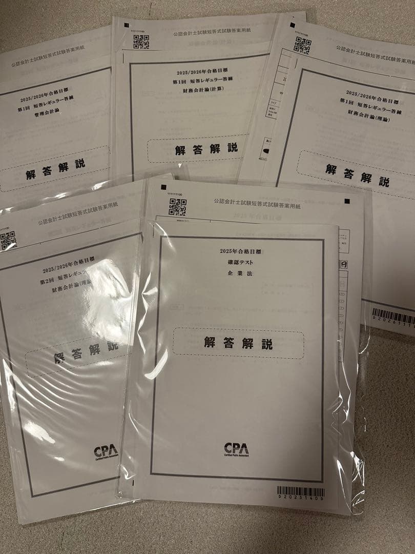 CPA会計学院　2025/2026年合格目標　テキスト　財務会計論　管理会計論