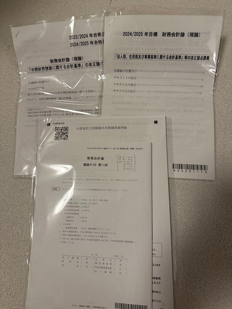 CPA会計学院　2025/2026年合格目標　テキスト　財務会計論　管理会計論