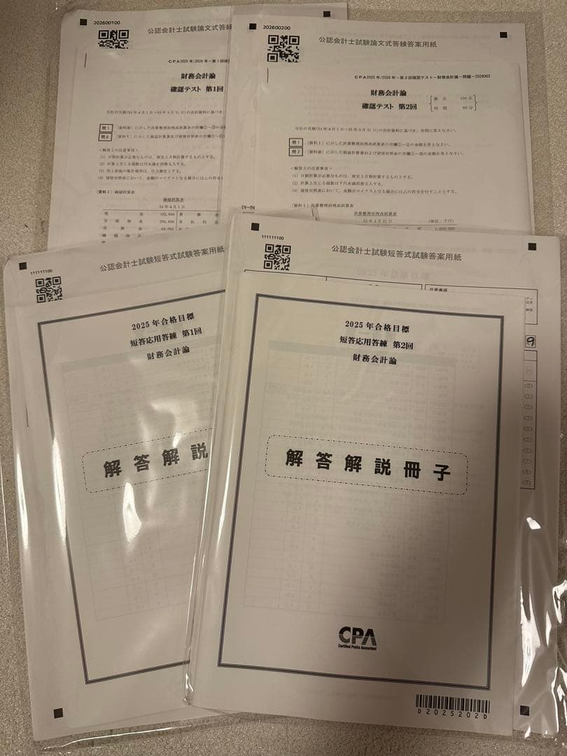 CPA会計学院　2025/2026年合格目標　テキスト　財務会計論　管理会計論