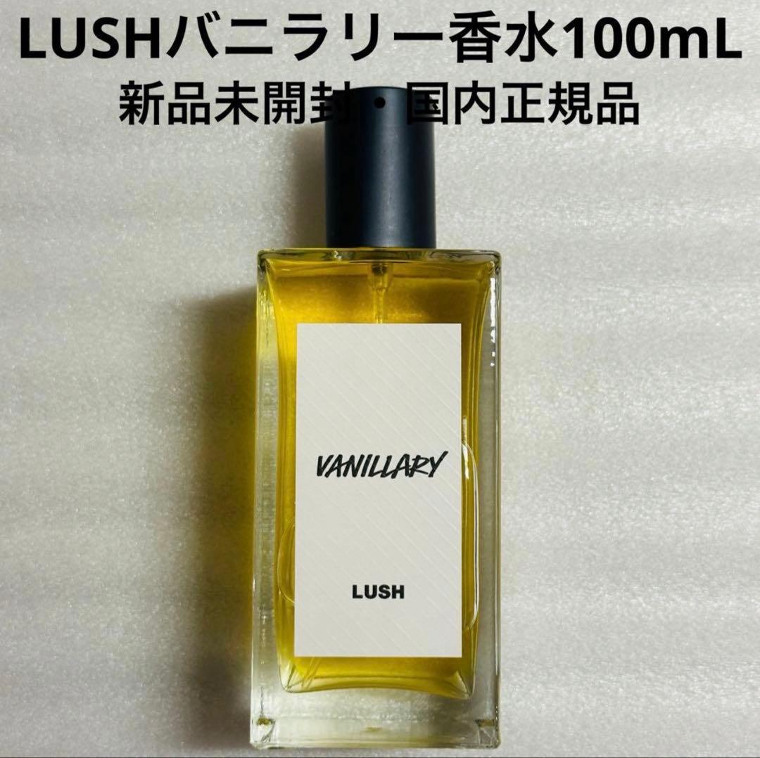 ラッシュ　VANILLARY パフューム　100mL