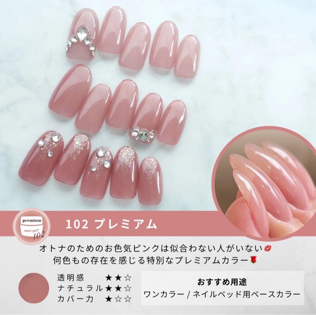 内藤　マオジェル　新色　新品　未使用　4色セット