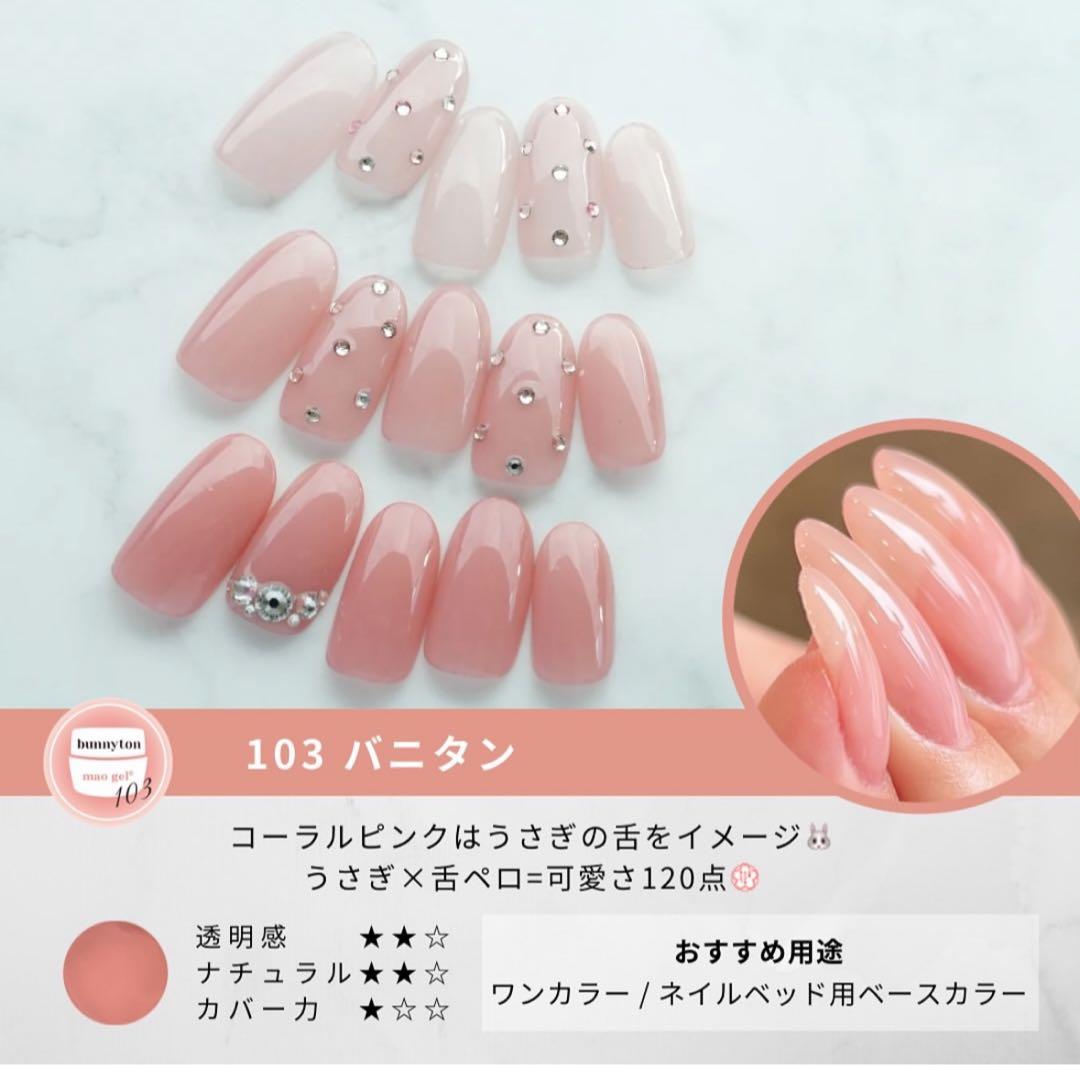 内藤　マオジェル　新色　新品　未使用　4色セット