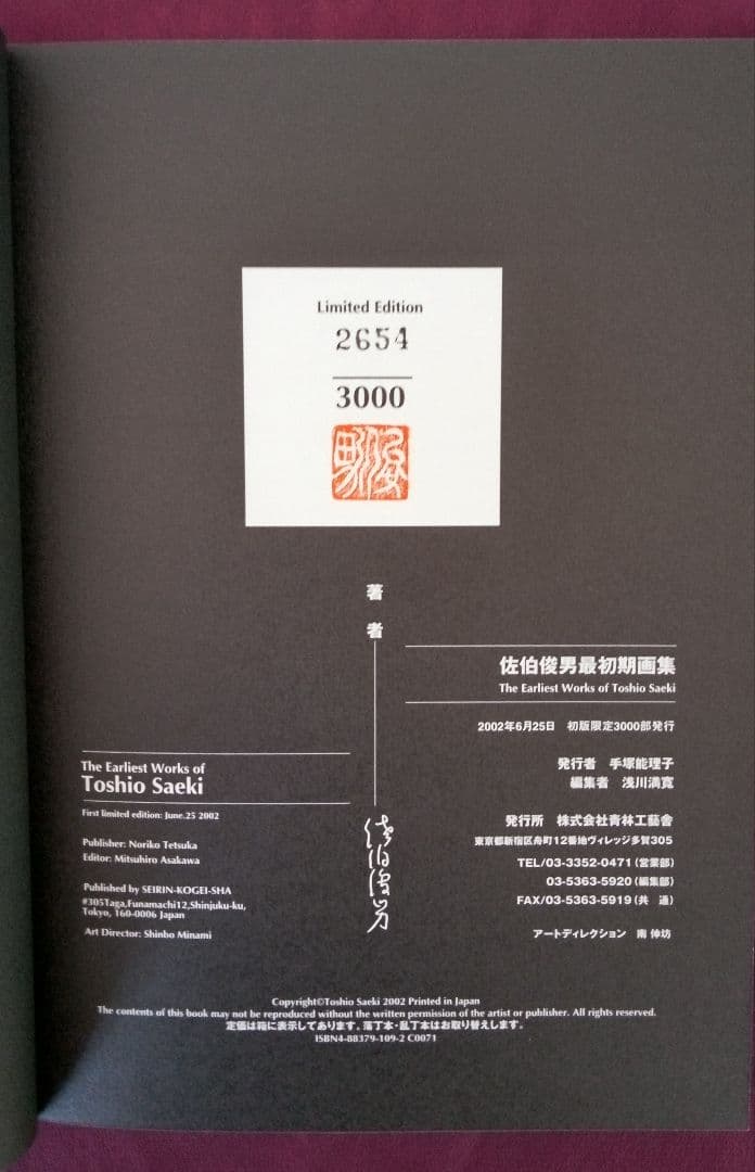 【限定3000部】佐伯俊男最初期画集