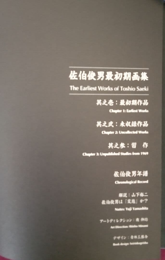 【限定3000部】佐伯俊男最初期画集