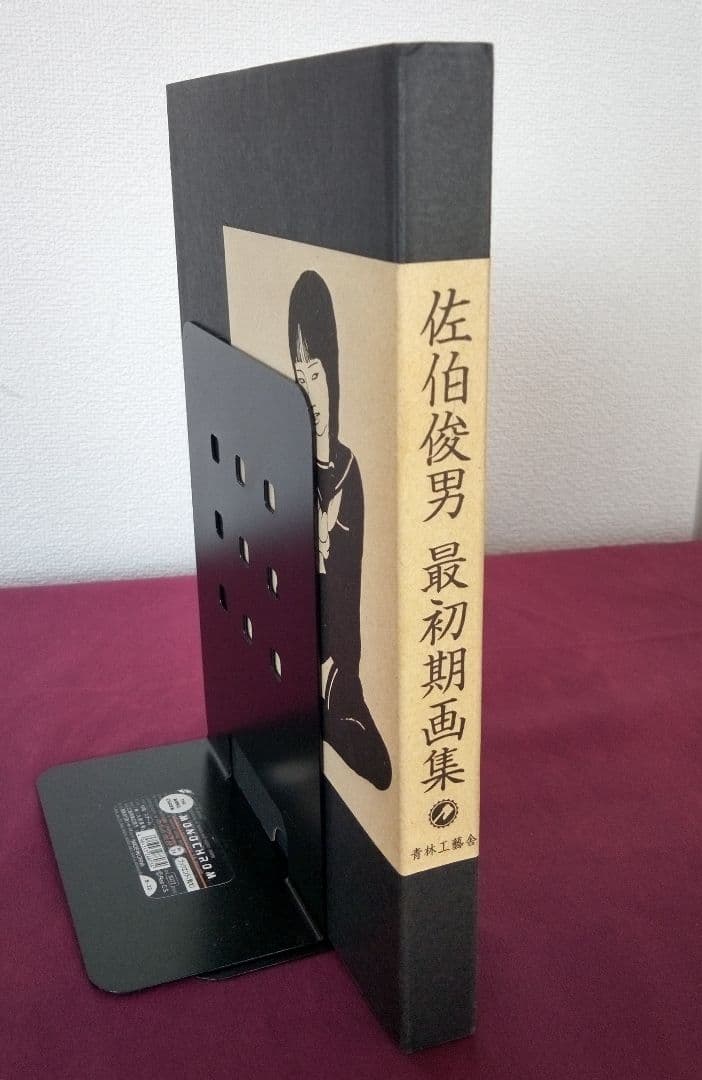 【限定3000部】佐伯俊男最初期画集