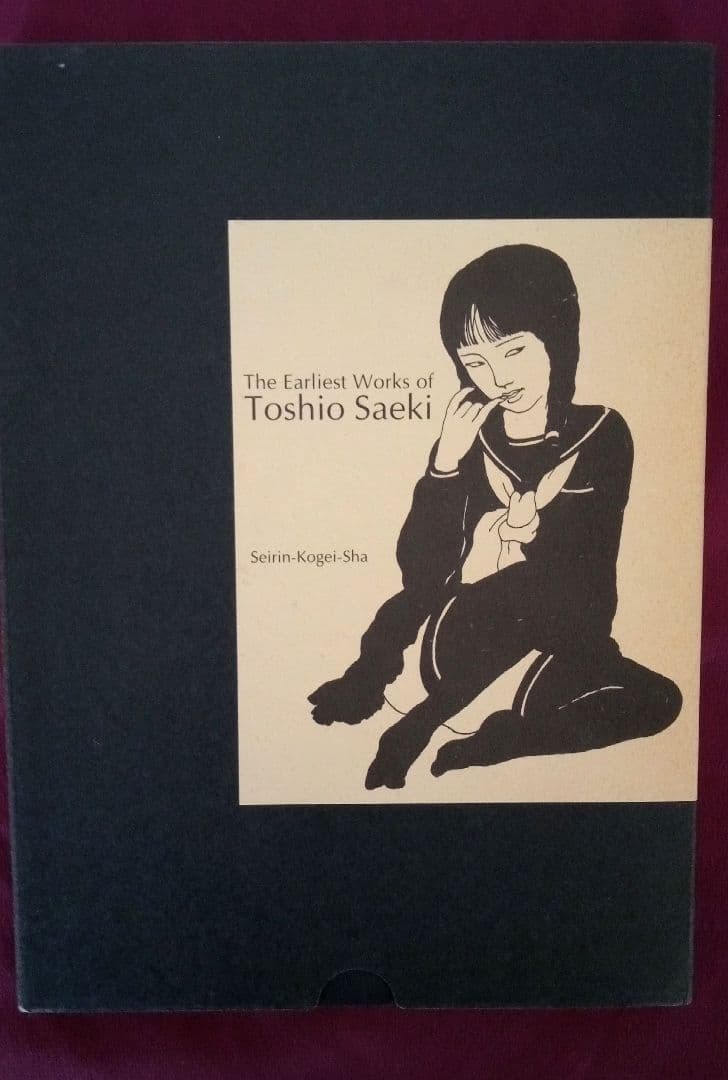 【限定3000部】佐伯俊男最初期画集