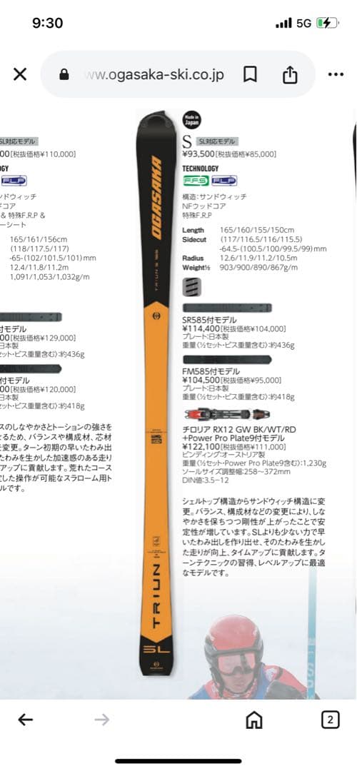 オガサカTRIUN トライアン　S 165 スキー 板 バインディング付き