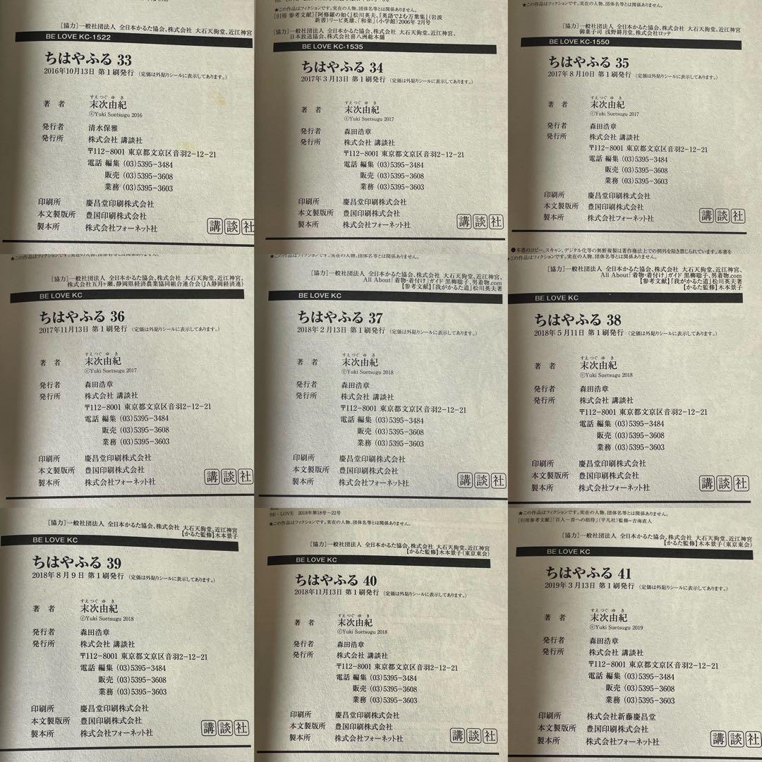 ちはやふる 1-50巻 ＋ 中学生編 1-3巻 計53冊 末次 由紀 初版多数